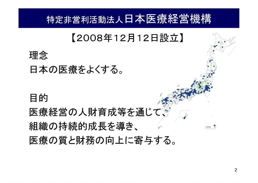 日本医療経営機構10年のあゆみ2