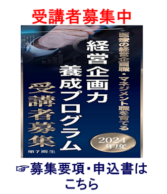 医療経営人材育成プログラム 詳細はこちら